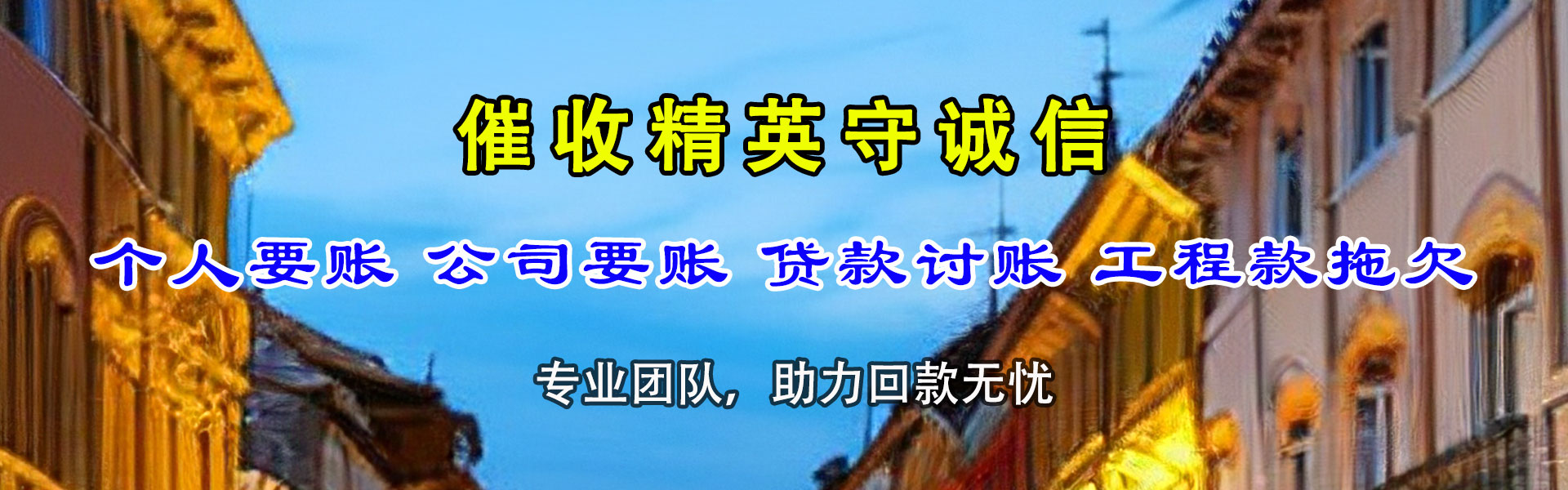 海门追账公司